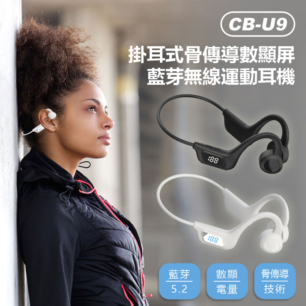CB-U9 掛耳式骨傳導數顯屏藍芽無線運動耳機 藍芽5.2 數顯電量螢幕 TF卡支援