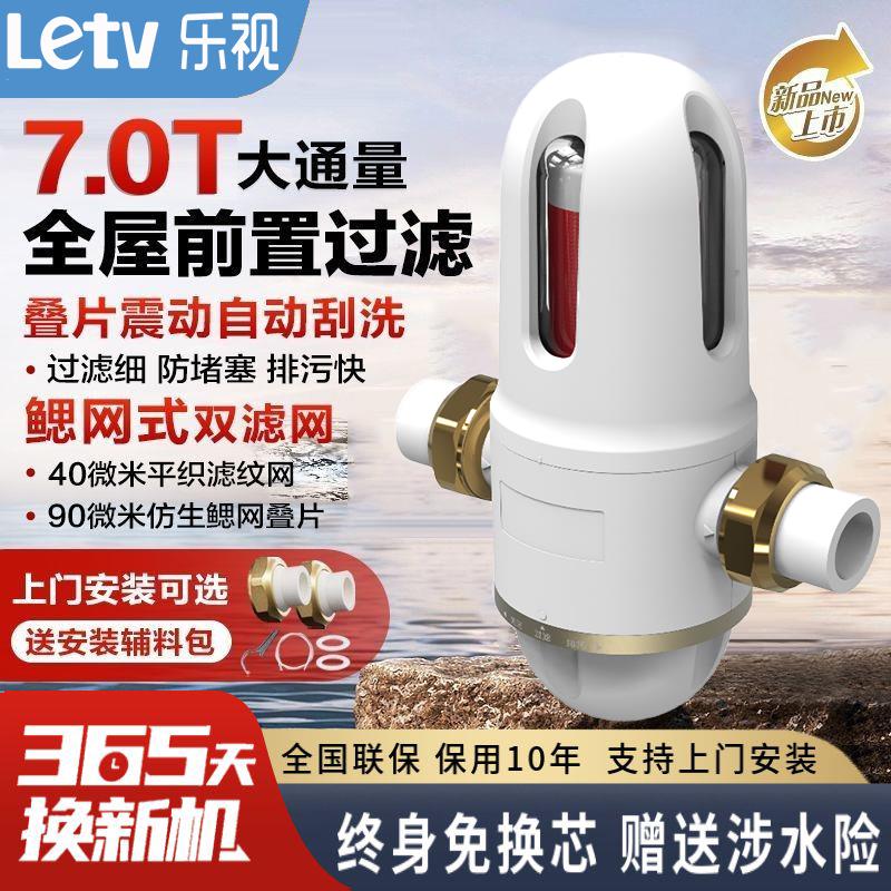 【臺灣公司 超低價】樂視前置過濾器凈水器家用自來水反沖洗大通量濾水器全屋凈水過濾