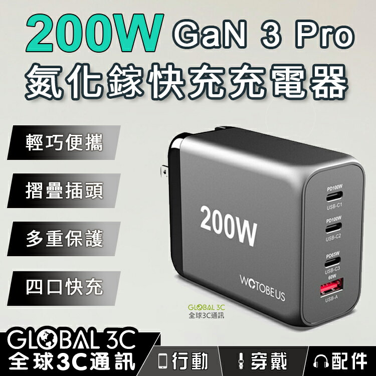 200W 氮化鎵 GaN 3 Pro 4口快充充電器 雙100W 筆電 手機 平板 PD3.0 PPS QC3 SCP【APP下單4%點數回饋】