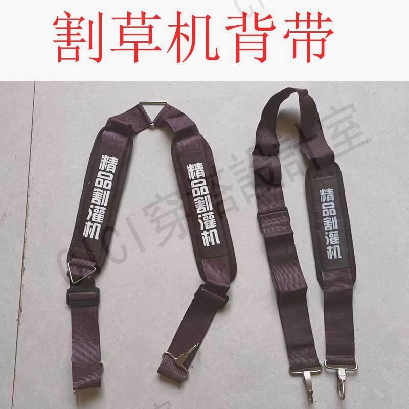 【299出貨】背負式割草機背帶雙肩40-5兩沖程側掛式割灌機單肩加厚通用配件【亞德機械五金家居】