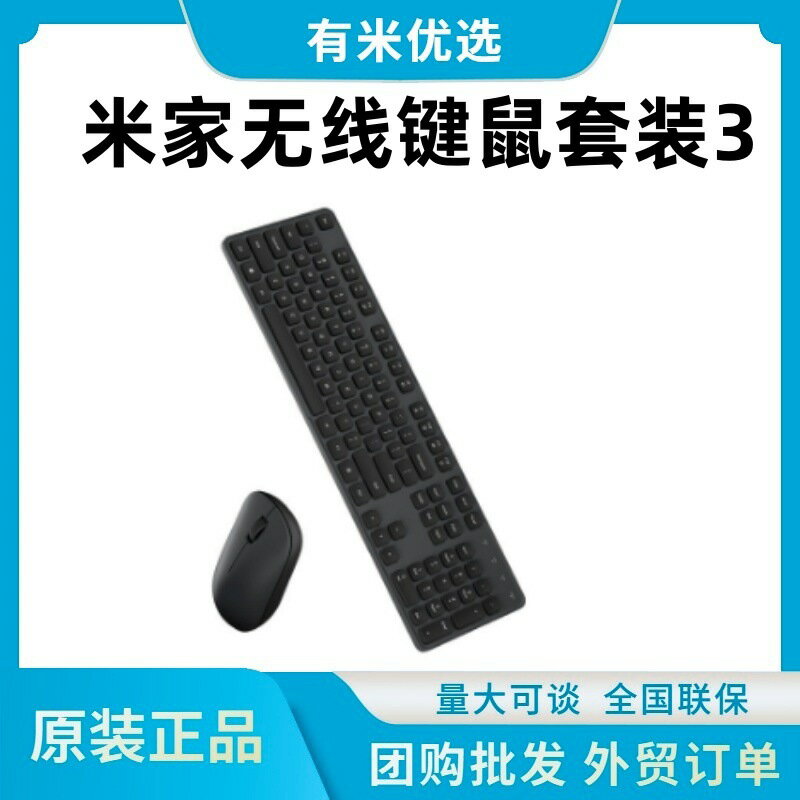 適用於米家無線鍵鼠套裝3外接鍵盤滑鼠無線套裝筆電桌上型電腦辦公
