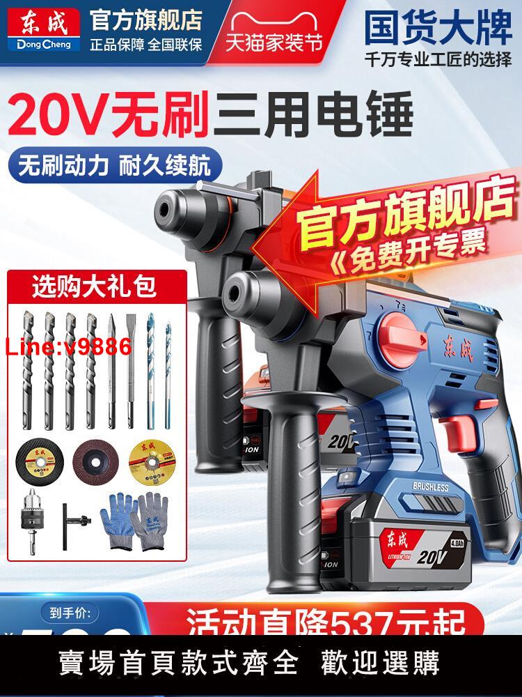 【臺灣公司 超低價】東成充電電錘沖擊鉆鋰電無刷電動電鉆電鎬鋰電池東城電捶官方旗艦