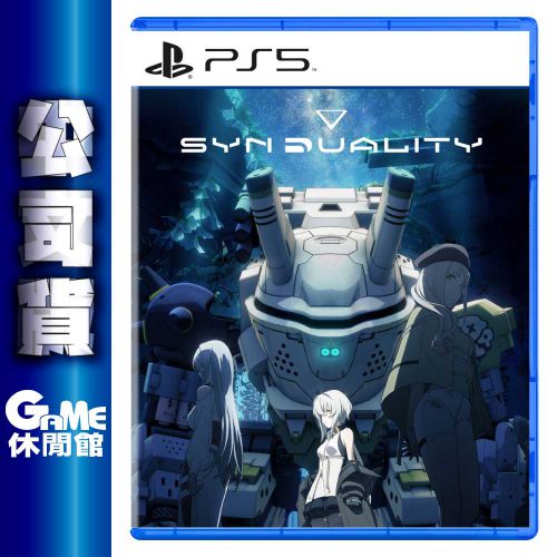 PS5《SYNDUALITY》中文版2023年上市【預購】【GAME休閒館】 | GAME休閒