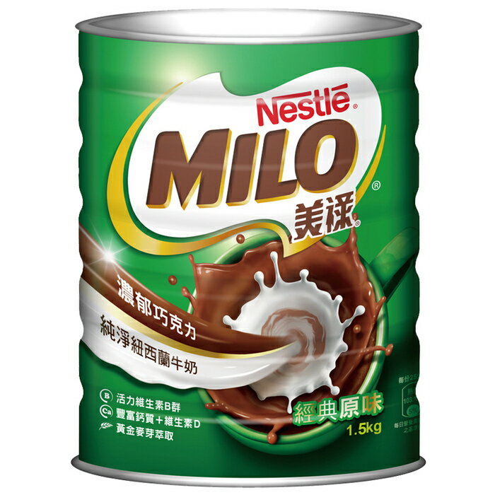雀巢美祿經典原味巧克力麥芽飲品1.35kg【康鄰超市】