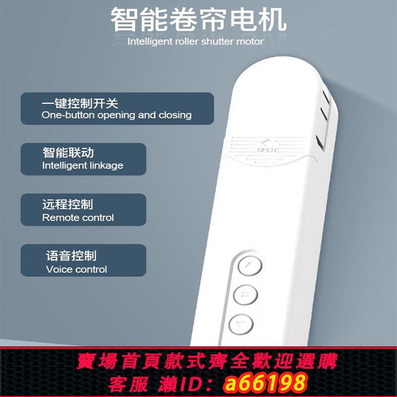 【臺灣公司 可開發票】百葉電機藍芽智慧拉繩窗簾電機自動遠端控制電動拉珠垂直卷簾電機