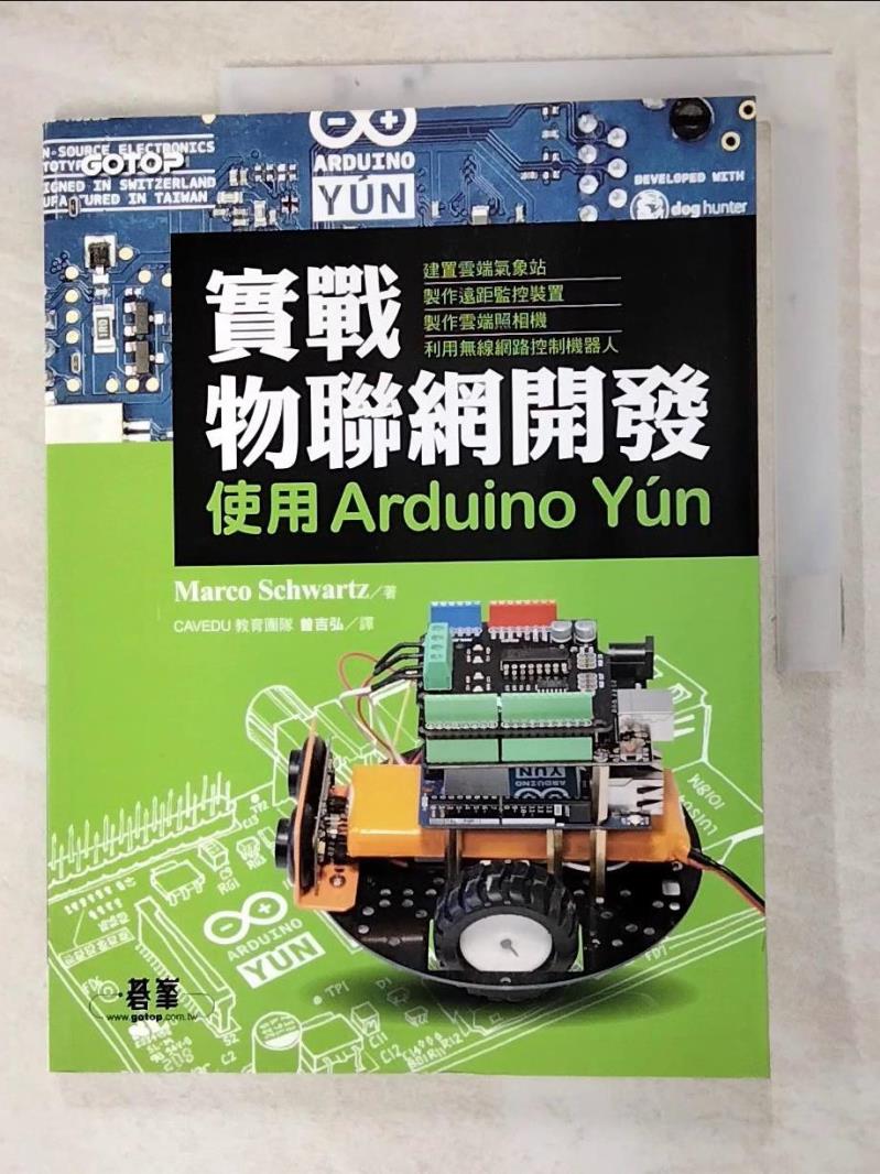 【書寶二手書T7／網路 JSP】實戰物聯網開發：使用Arduino Yun 馬可·施瓦茲（Marco Schwartz）