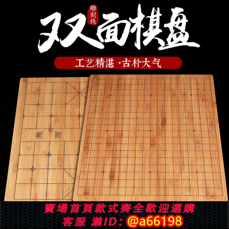【臺灣公司 可開發票】楠竹中國象棋棋盤激光雕刻圍棋19路13路碳化雙面實木竹子五子棋盤
