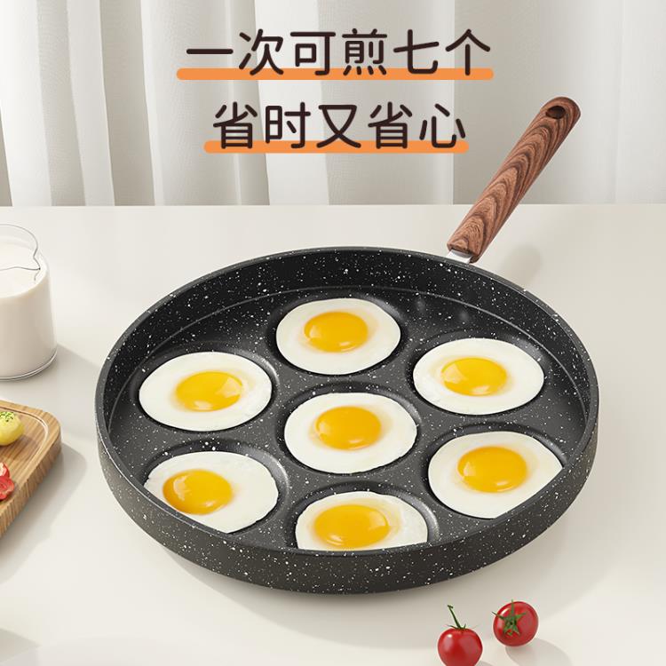 七孔煎蛋鍋商用不黏鍋煎荷包蛋神器電磁爐燃氣專用蛋餃煎餅鍋 920「限時特惠」