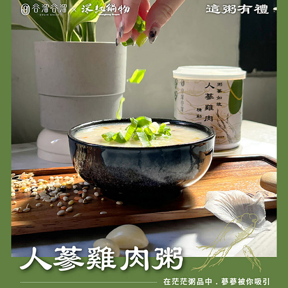 谷溜谷溜 極品石斑粥/竹筍猴頭菇粥/台南虱目魚粥/人蔘雞肉粥  300g/罐 2