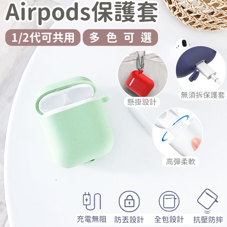高質感 Airpods 耳機保護套 AIRPODS2 AIRPODS 蘋果耳機套 air pods 耳機套 蘋果耳機 【X056】