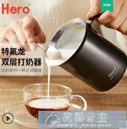 奶泡機 Hero特氟龍打奶器奶泡機不銹鋼手動打奶泡器花式咖啡打奶機