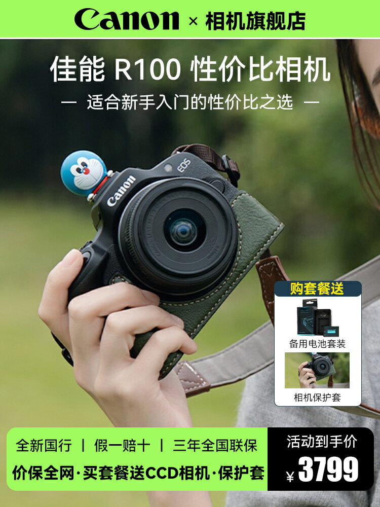 {新品上市}【國補15%】Canon/佳能R100入門級數碼高畫質旅遊4K攝影微單照相機