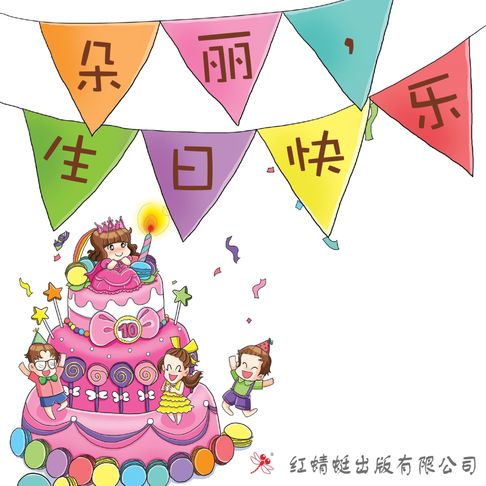 【有聲書】朵丽，生日快乐 0