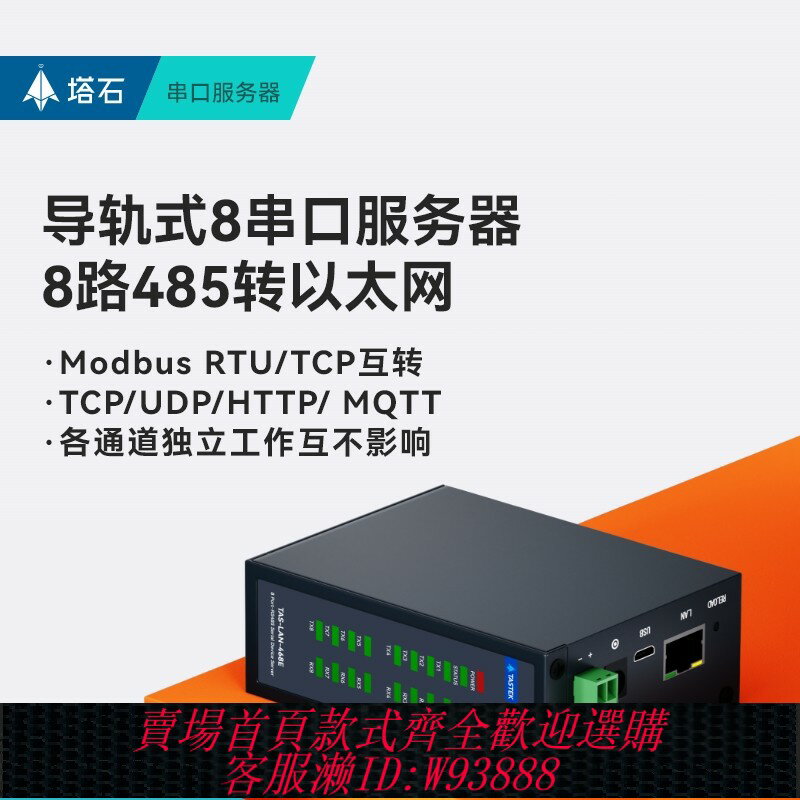 {臺灣公司貨 可打統編}8路rs485轉以太網485串列埠通訊伺服器tcp/ip網口modbus通訊模組rj45