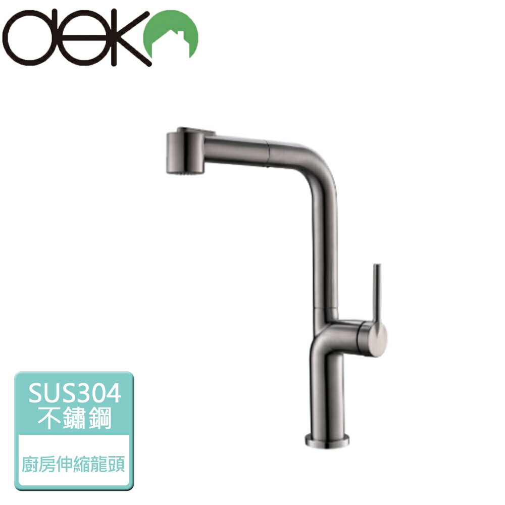 【Deko龍頭】廚房伸縮龍頭-毛絲面-本商品無安裝(GK38060-1)