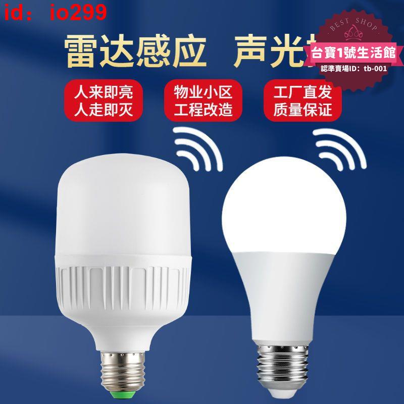 【高評價】聲光控led雷達感應吸頂燈燈泡物業樓梯走廊過道燈板