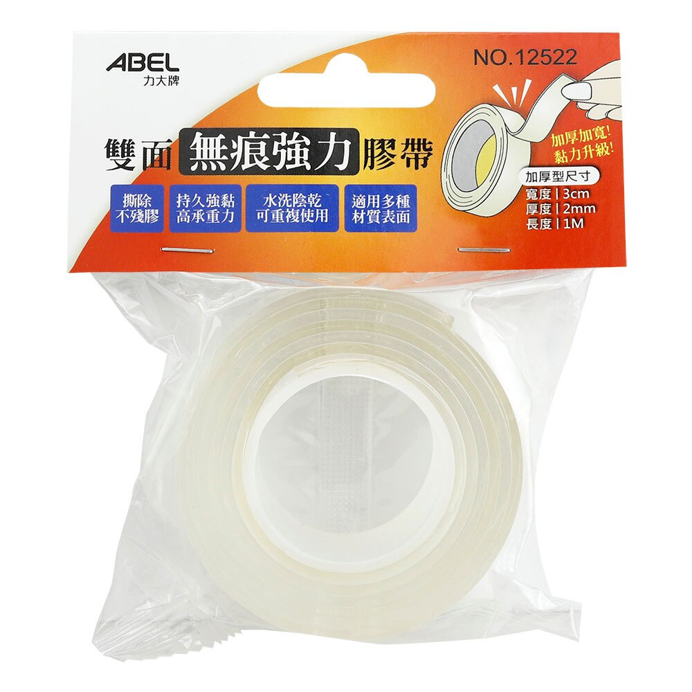 ABEL 力大 12522 雙面無痕強力膠帶 (加厚型) (3cm)