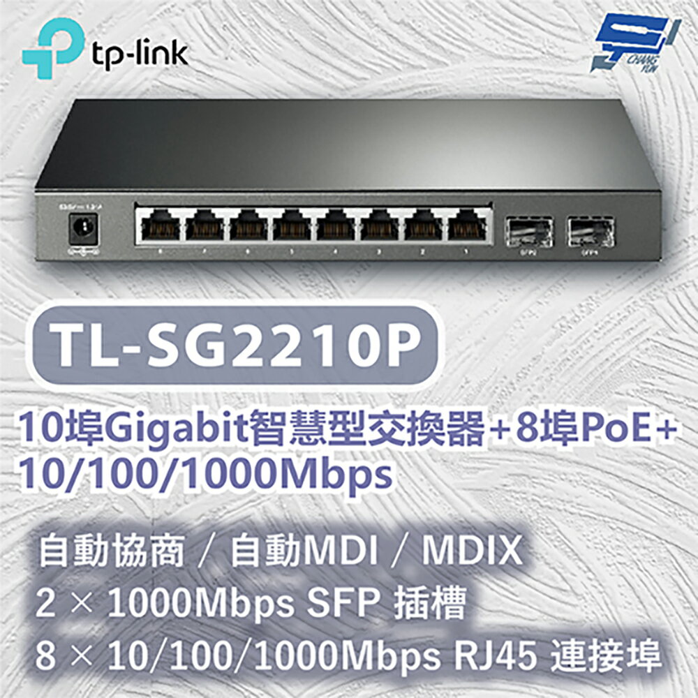 TP-LINK 昌運監視器 TL-SG2210P 10埠Gigabit智慧型交換器+8埠PoE+ 10/100/1000Mbps