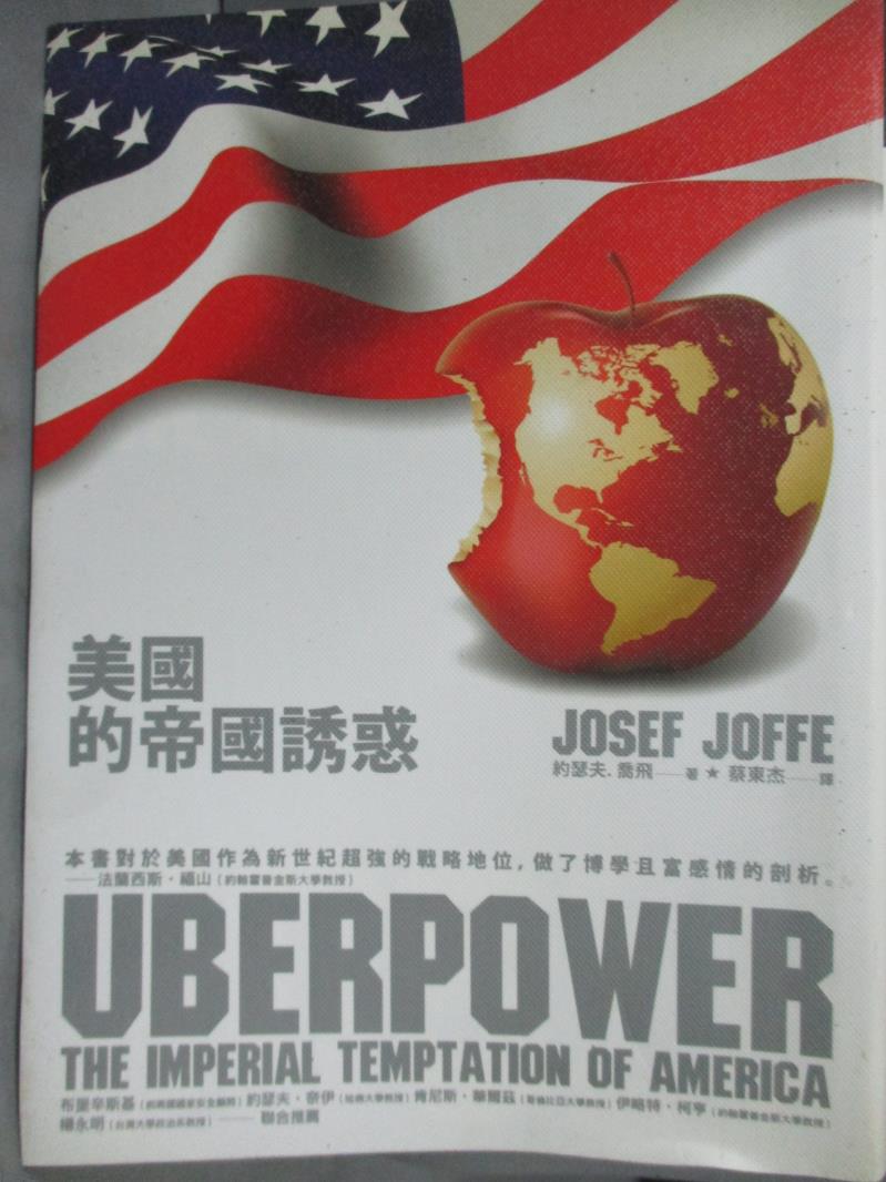 【書寶二手書T1／政治_JFB】美國的帝國誘惑_約瑟夫‧喬飛