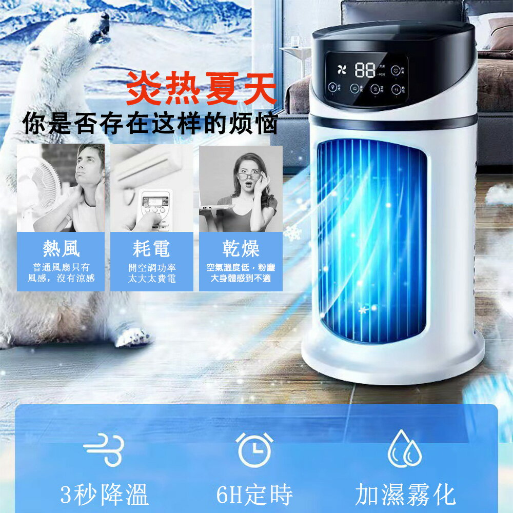 12小時現貨 家用宿舍辦公室冷風機 桌面加濕電風扇 多功能定時空調扇 冷風機 桌面扇