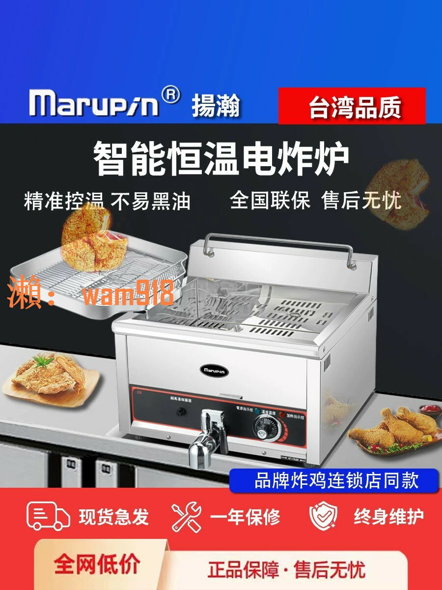 【台灣公司】商用油炸爐揚瀚臺灣Marupin雞排油鍋瑪爐品大功率臺式電炸爐