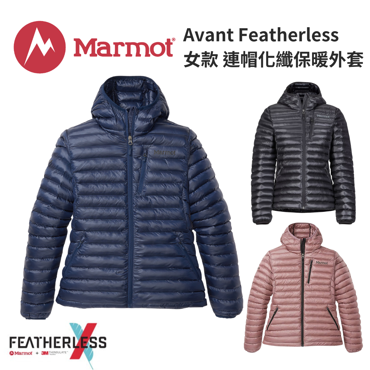 【Marmot】Avant Featherless 女款 連帽化纖保暖外套