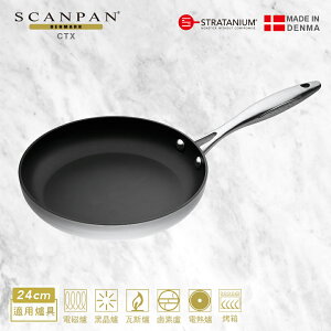 【Scanpan】CTX系列 24cm 單柄低身不沾平底鍋