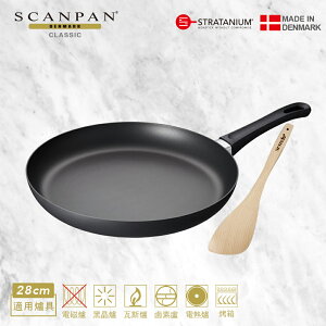 【Scanpan】 經典系列 28cm平底鍋(無蓋) 贈 高級櫸木木鏟