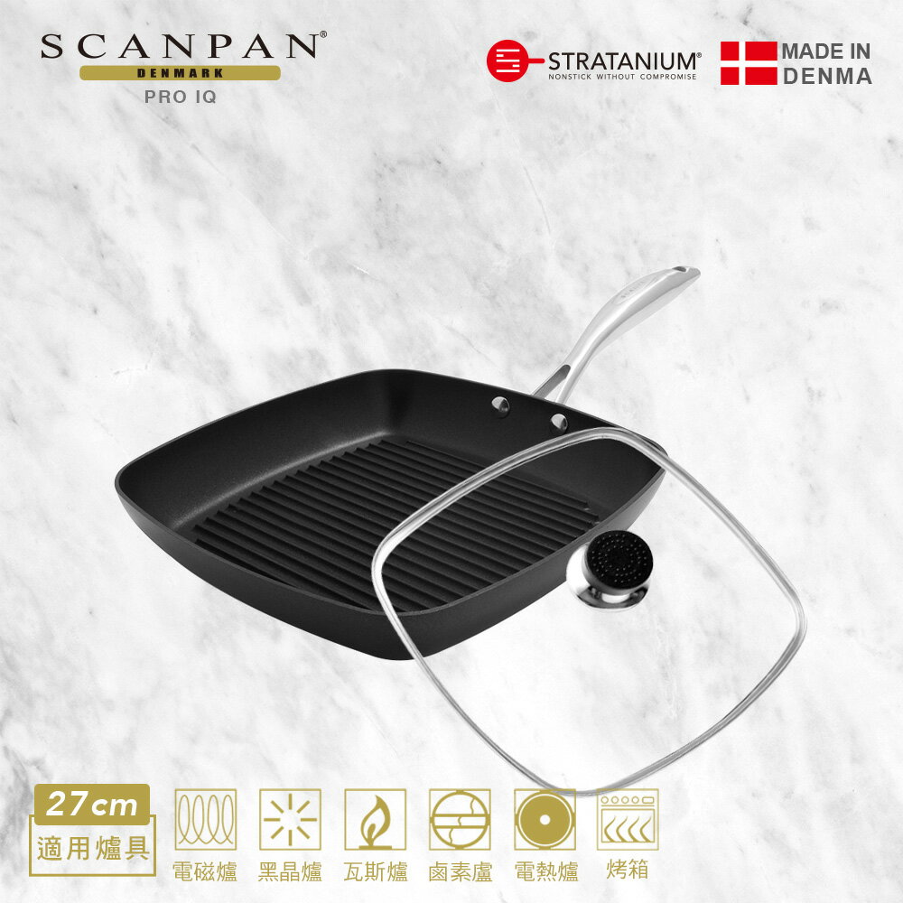 【Scanpan】 PRO IQ系列27cm方型不沾烤盤鍋(含蓋)