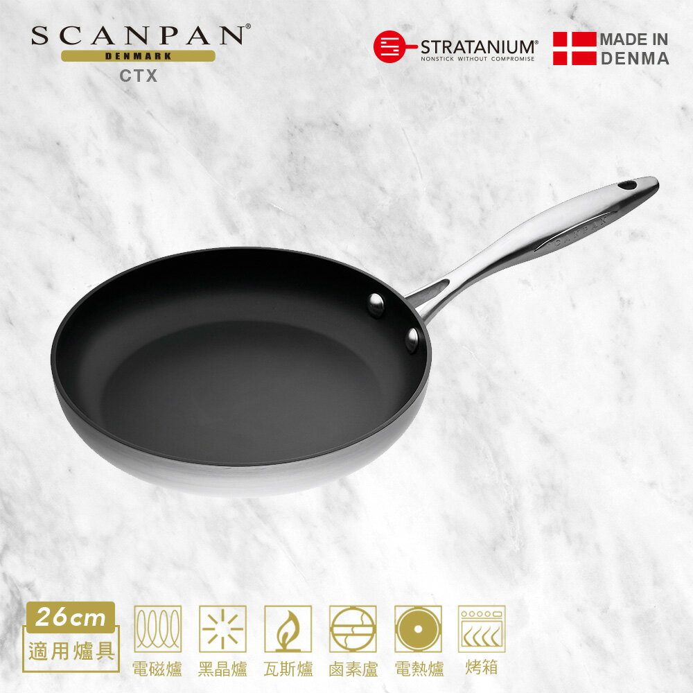 【Scanpan】CTX系列 26cm 單柄低身不沾平底鍋