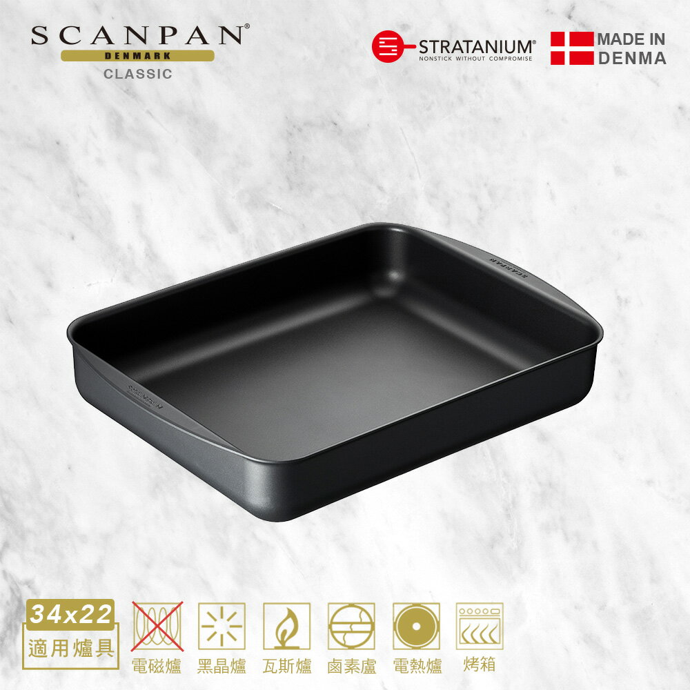 【Scanpan】經典系列 烘烤盤34*22cm+26*19CM烘烤盤用滴油架+烘烤盤玻璃蓋