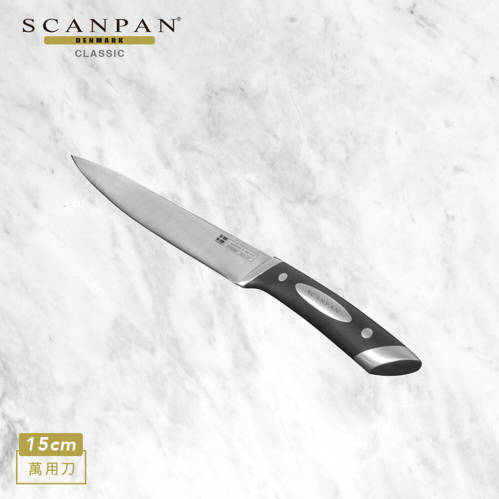 【Scanpan】經典系列 萬用刀 15CM