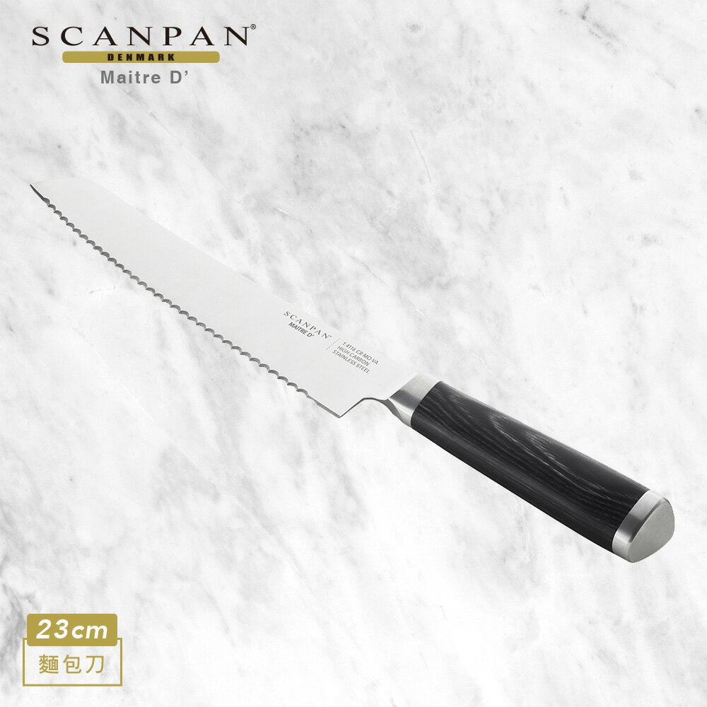 【Scanpan】Maitre D系列 鋸齒麵包刀 23CM