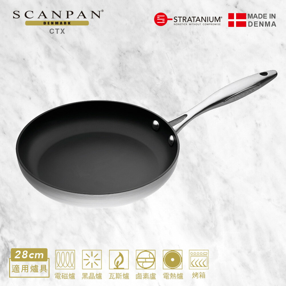 【Scanpan】CTX系列 28cm 單柄低身不沾平底鍋