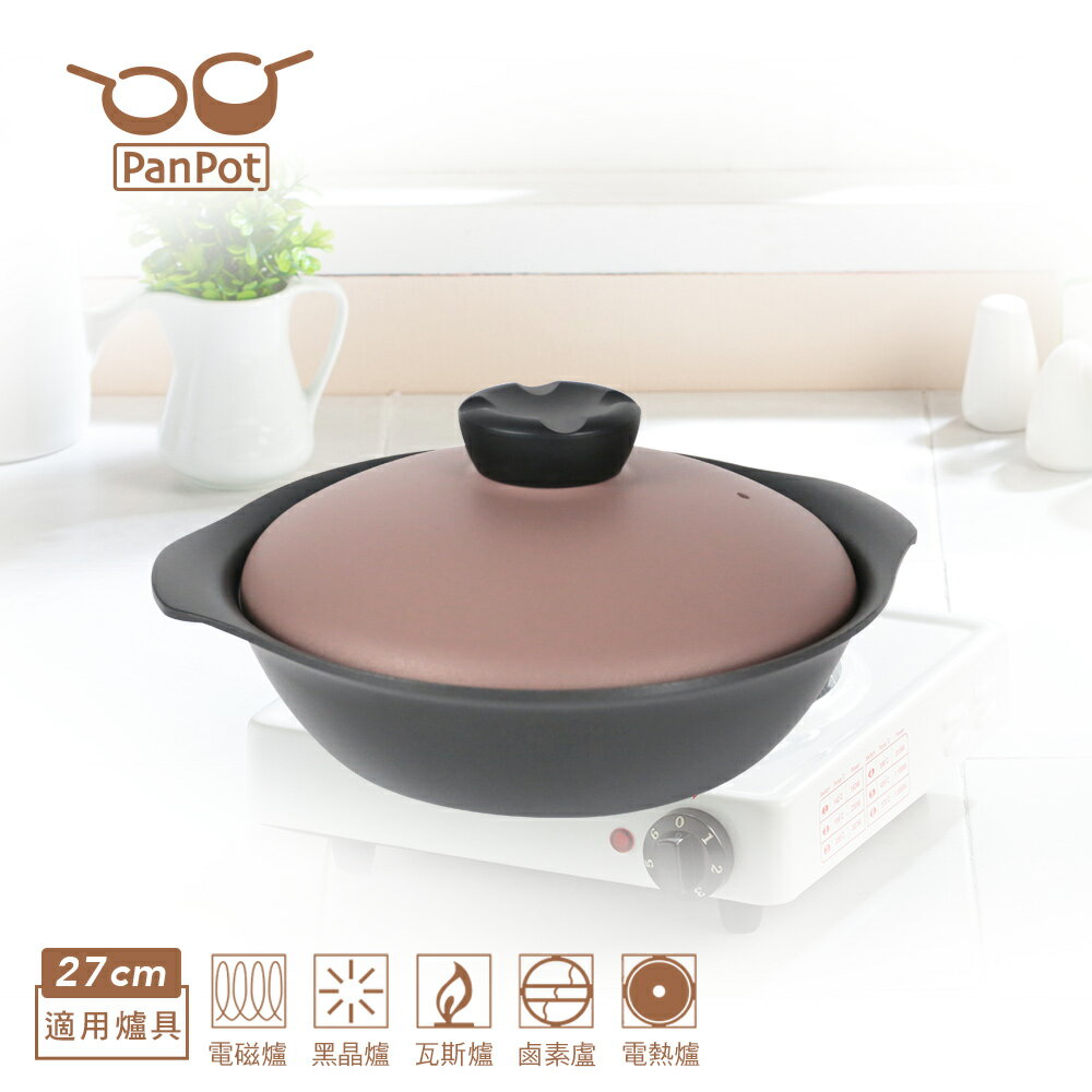 【日本PANPOT】 嫣紫系列 27CM 低身萬用鍋(含蓋/可電磁爐)