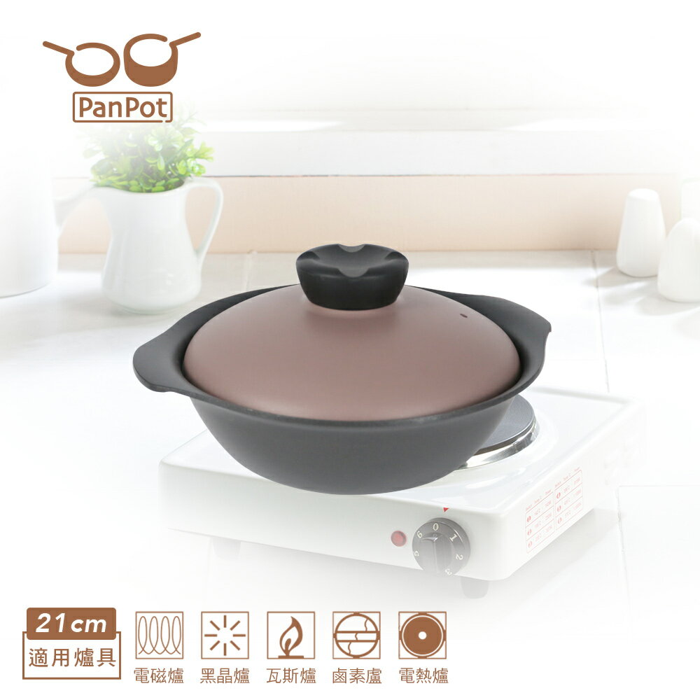 【日本PANPOT】 嫣紫系列 21CM 低身萬用鍋(含蓋/可電磁爐)