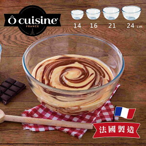 【O cuisine】耐熱玻璃調理盆(14cm/16cm/21cm/24cm)