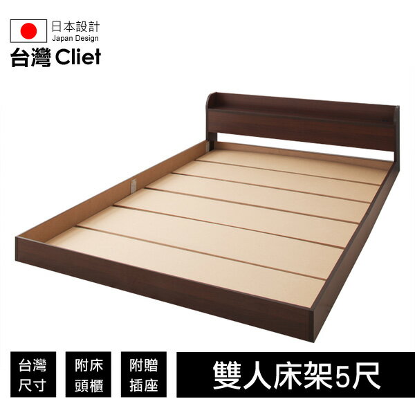 <br/><br/>  【台灣Cliet】日本設計貼地型附床頭櫃/插座的矮床(只有床架)_雙人5尺<br/><br/>