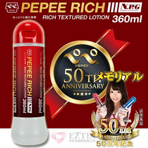 【伊莉婷】日本 NPG Pepee RICH 50周年 濃厚水性潤滑液 360ml-紅 DM-9192109