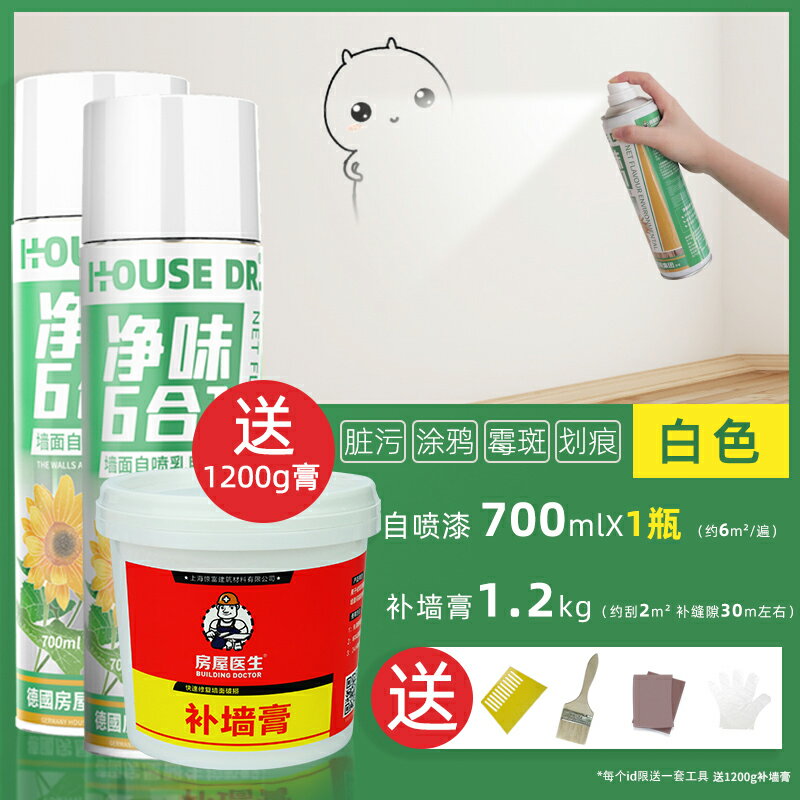 修補膏 補墻膏 補墻漆 補墻膏墻面翻新修補膏乳膠漆自噴漆白色膩子粉內墻家用墻面翻新漆