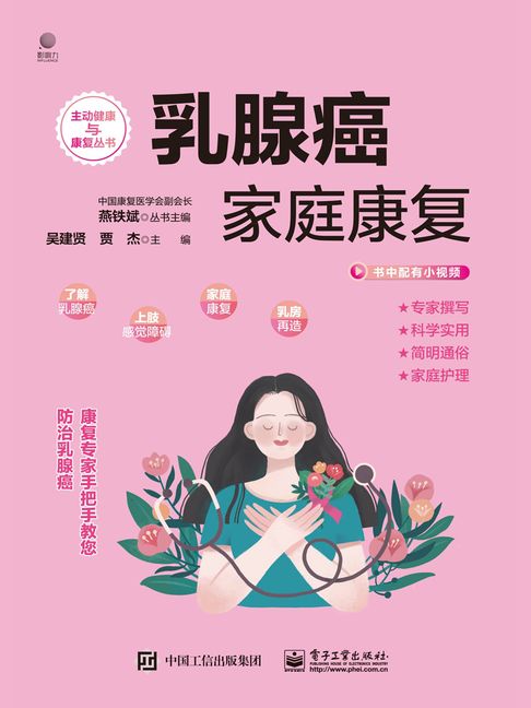 【電子書】乳腺癌家庭康复