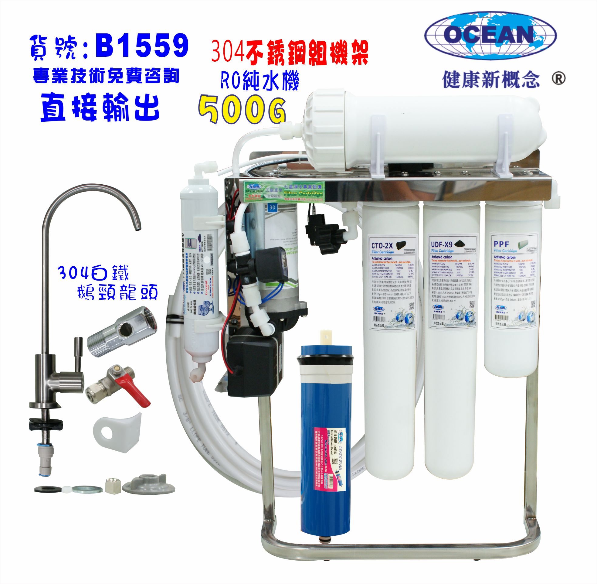 500加侖直接輸出RO純水機白鐵鵝頸龍頭+白鐵腳架製冰機咖啡機餐飲業.養殖水族工作室.水晶蝦.淨水器NO:1559【七星淨水】