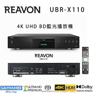 【澄名影音展場】法國 REAVON UBR-X110 4K UHD 藍光影音播放機/4K UHD BD PLAYER