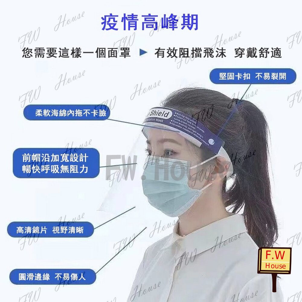 附發票 台灣現貨~特價 防疫面罩 高品質 全臉防護 防油面罩 臉部防護面罩 防飛沫 面罩 抗霧通透 飛沫唾沫防護罩