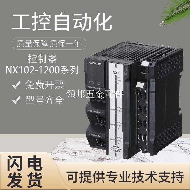 原裝歐姆龍PLC可程式設計控制器NX102-1200/9000 假一罰十 質保1年[領邦五金配件]