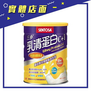 【三多】乳清蛋白C+I 奶粉 500g【上好連鎖藥局】