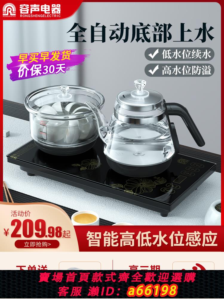 【臺灣公司 可開發票】容聲全自動底部上水電熱燒水壺套裝抽水泡茶具專用茶臺功夫電磁爐