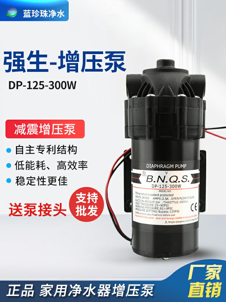 商用凈水器配件強生電機DP125-300W隔膜加壓泵300G加侖增壓泵包郵