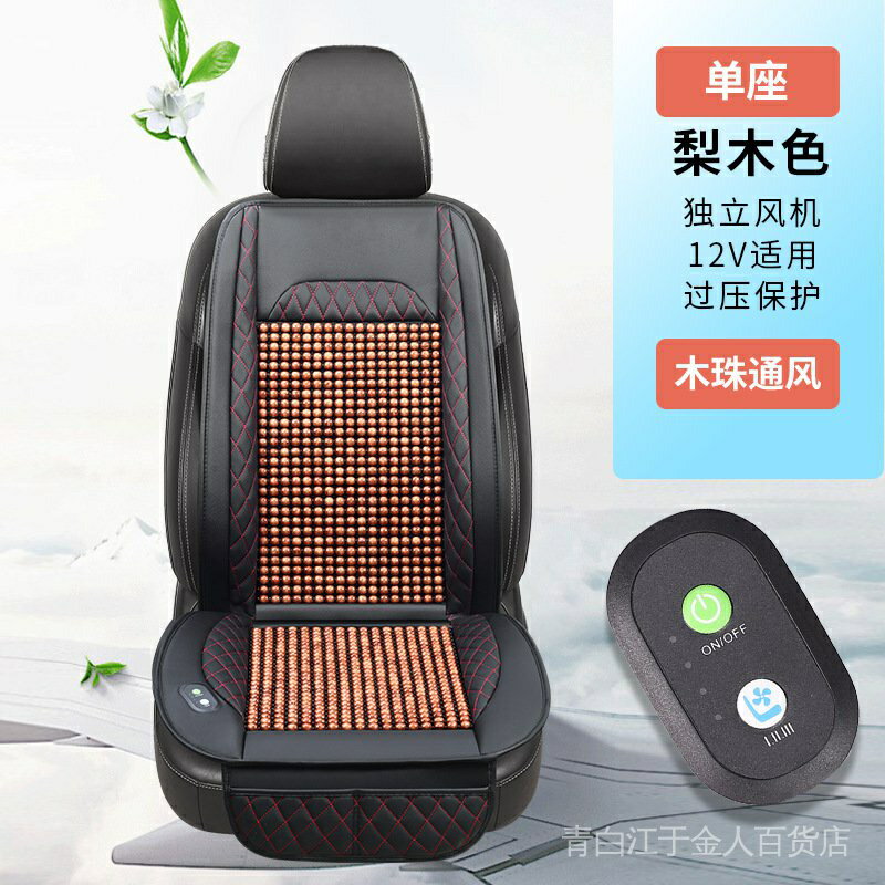 【新店促銷】小額批發通風木珠吹風汽車通用坐墊 1224製冷散熱風扇座墊 涼墊