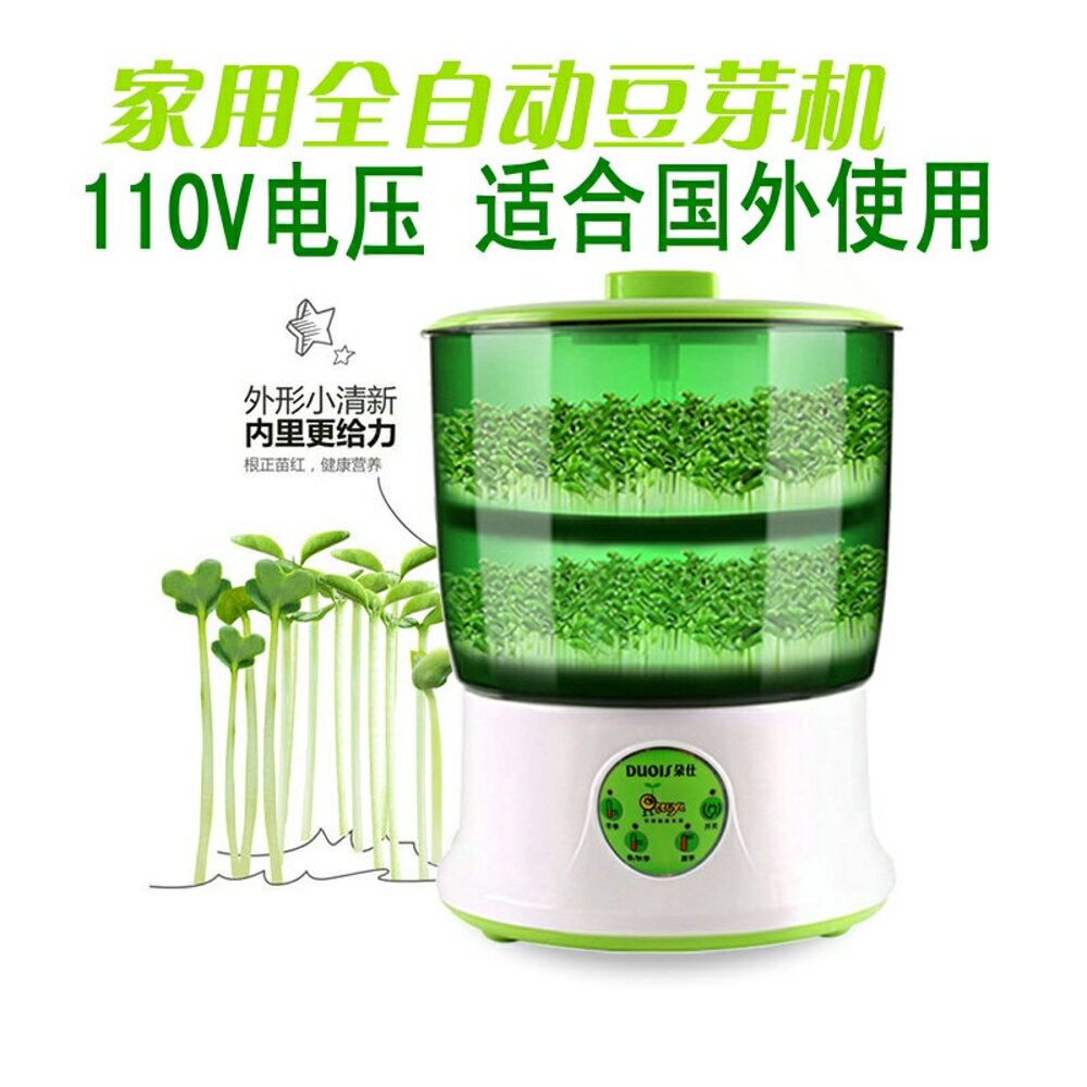 雙層大容量豆芽機芽菜機生發芽機菜苗機110V臺灣日本 MKS免運 清涼一夏鉅惠
